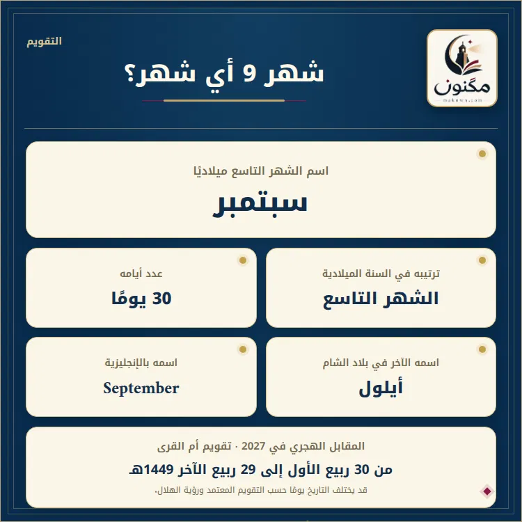 شهر 9 اي شهر
