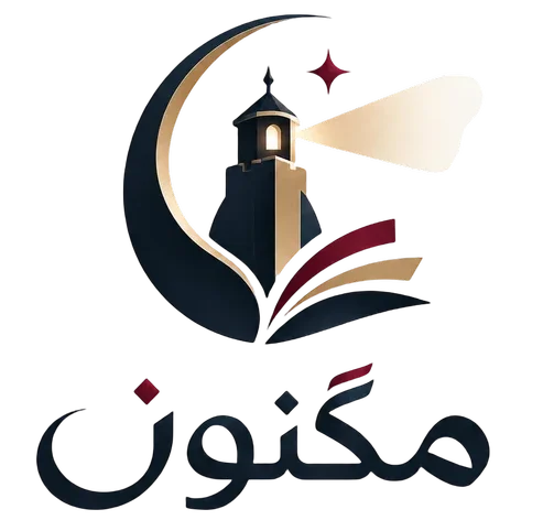 مَكْنون