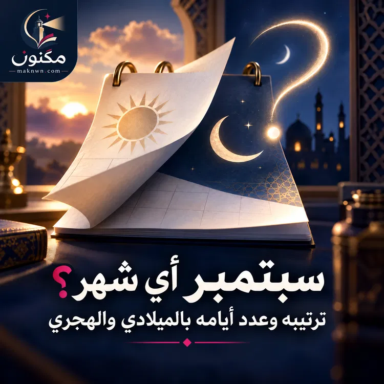 سبتمبر اي شهر